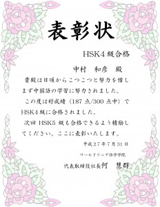 中村さん表彰状