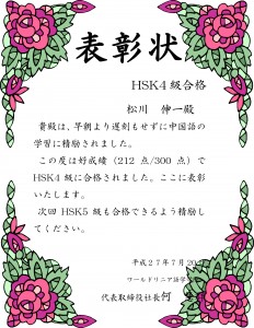 松川さん表彰状