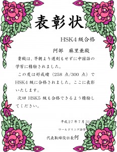 阿部さん表彰状
